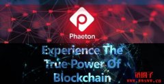 波币钱包app下载安装|什么是Phaeton (PHAE)区块链？